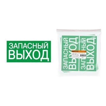 Знак "ЗАПАСНЫЙ ВЫХОД" 200х100мм TDM